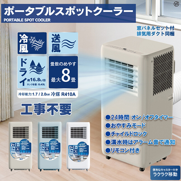 スポットクーラー ポータブルスポットクーラー 移動式 工事不要 冷風扇 送風 冷風 ドライ ヒロコーポレーション HDL-8797 HDL-9695 HDL-9701【送料無料】_1