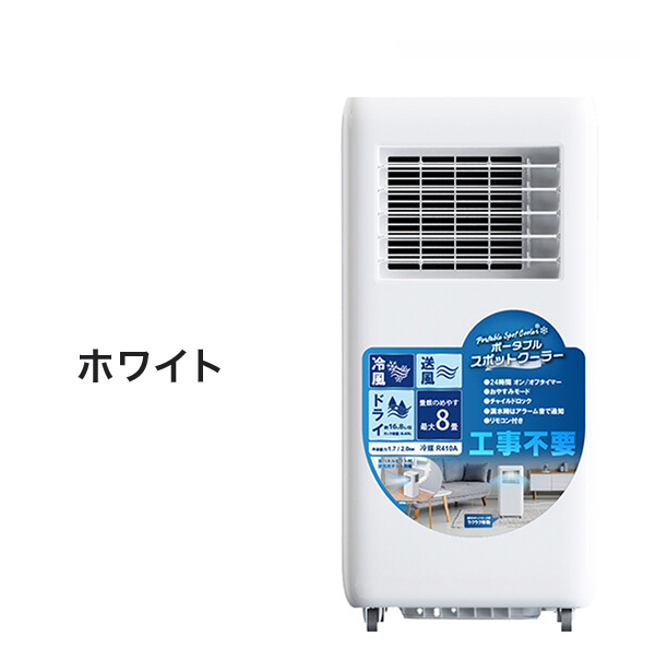 スポットクーラー ポータブルスポットクーラー 移動式 工事不要 冷風扇 送風 冷風 ドライ ヒロコーポレーション HDL-8797 HDL-9695 HDL-9701【送料無料】_2