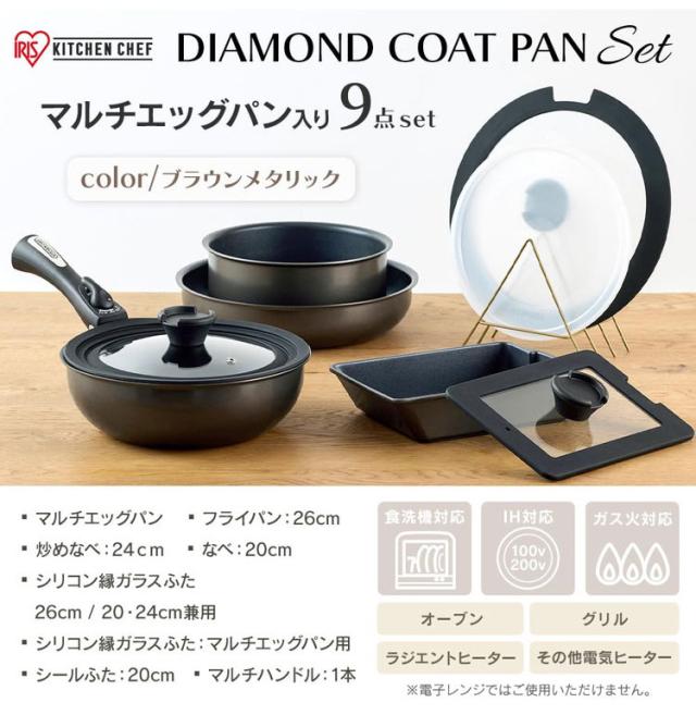 フライパン セット ih 取っ手が取れる フライパンセット ih対応 26cm IH ガス火 冷凍餃子 蓋付き マルチエッグパン 深型 幅広 卵焼き器 ダイヤモンドコートパン 9点 MEGI アイリスオーヤマ【送料無料】_1