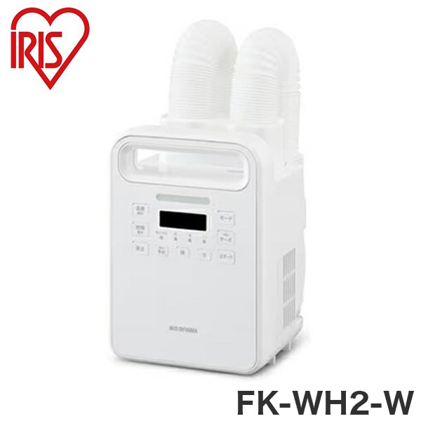 アイリスオーヤマ ふとん乾燥機 カラリエ ハイパワーツインノズル FK-WH2-W 布団乾燥機 乾燥器 コンパクト ダニ対策 部屋干し ハイパワー ふとんドライヤー くつ乾燥機 靴乾燥機 IRIS OHYAMA【送料無料】
