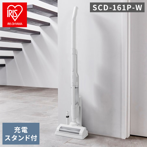 掃除機 コードレス スティッククリーナー 充電式サイクロン アイリスオーヤマ 置く だけ充 電スタンド付き 軽量 2in1 ハンディクリーナー ダストピックアップ率99% SCD-161P-W ホワイト【送料無料】