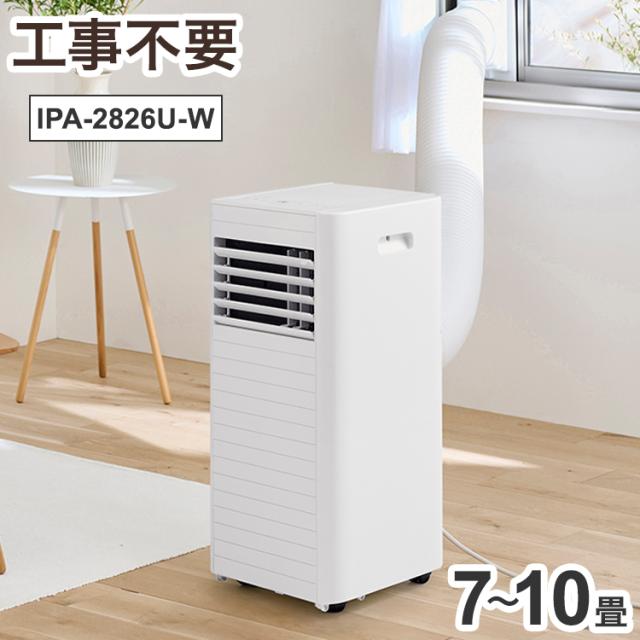 スポットエアコン 工事不要 ポータブルクーラー 冷房 除湿 スポットクーラー アイリスオーヤマ 7~10畳 2.8kW IPA-2826U-W ホワイト【送料無料】
