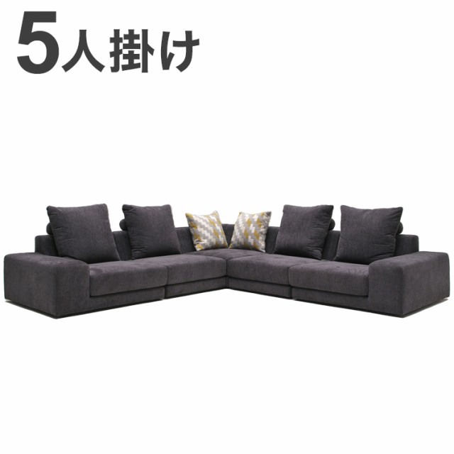 ソファ 5人掛け コーナーソファ カウチソファ ファブリック 北欧 組み換え グレー クッション 大型ソファ sofa ローソファ こたつ用 おし