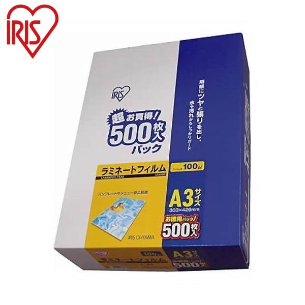 アイリスオーヤマ ラミネートフィルム A3 500枚入 100μ LZ-A3500 ラミネートフィルム 500枚 A3サイズ 100ミクロン IRIS OYAMA(代引不可)【送料無料】