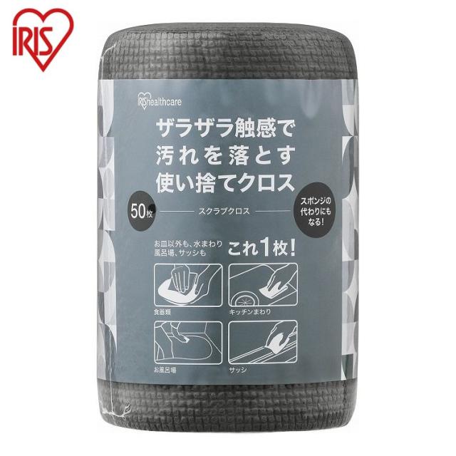 【50枚×20個セット】 アイリスオーヤマ 使い捨て キッチンクロス スクラブクロス SC-R50G グレー 布巾 ふきん シンク キッチン 掃除 IRIS OHYAMA(代引不可)【送料無料】