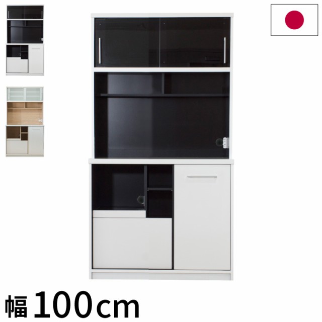 食器棚 幅100cm 奥行45cm 高さ188cm 完成品 棚 国産 日本製 キッチンボード ダイニングボード カップボード レンジボード 引き戸 スライ