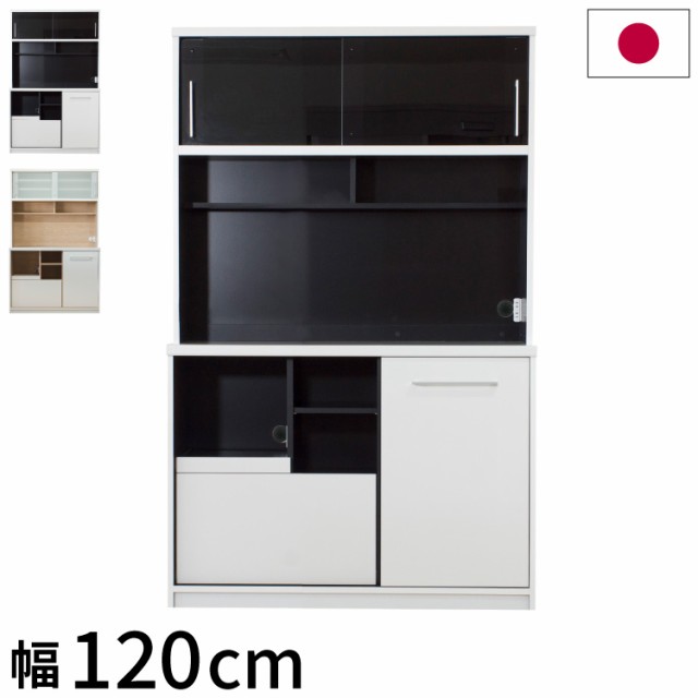 食器棚 幅120cm 奥行45cm 高さ188cm 完成品 棚 国産 日本製 キッチンボード ダイニングボード カップボード レンジボード 引き戸 スライ