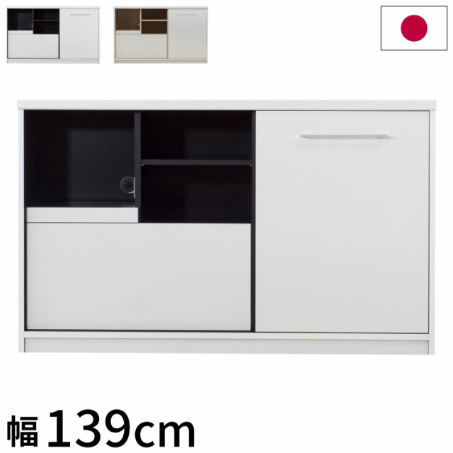 食器棚 幅139×奥行45×高さ85cm 完成品 棚 国産 日本製 キッチンボード ダイニングボード カップボード レンジボード 引き戸 スライド