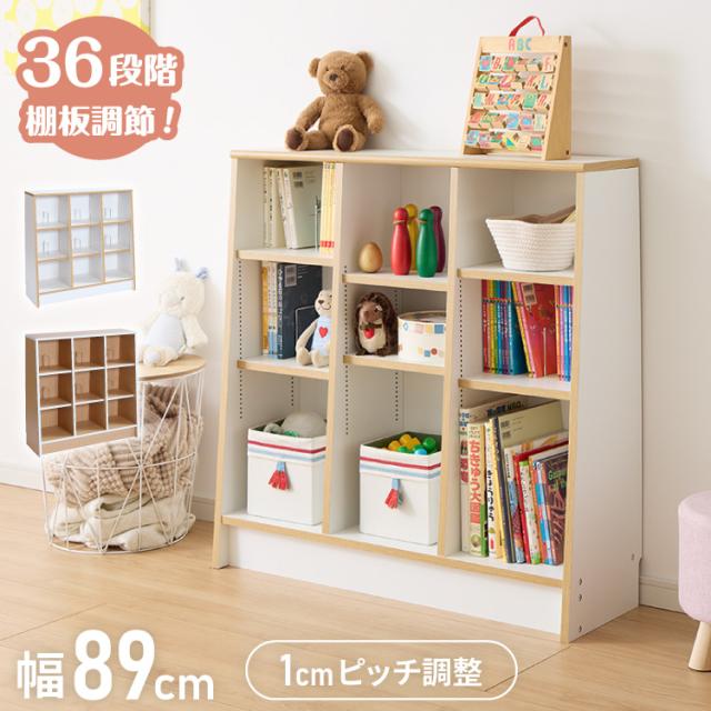 日本製 木製 絵本ラック 幅90cm 1cmピッチで調整できる おもちゃ箱 大容量