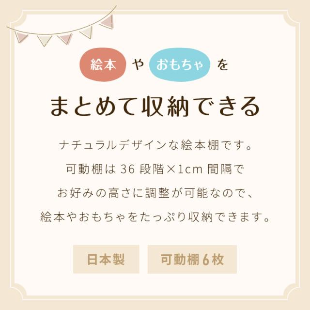 日本製 木製 絵本ラック 幅90cm 1cmピッチで調整できる おもちゃ箱 大容量 お片付け おしゃれ 木製 子供部屋 a4(代引不可)【送料無料】_1