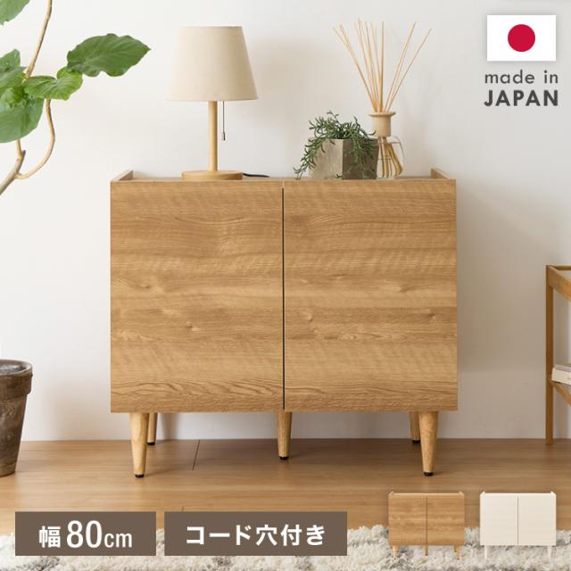 日本製 キャビネット 幅80cm 北欧 木製 おしゃれ スリム 脚付き サイドボード チェスト 収納棚 本棚 食器棚 国産 収納 シンプル 扉付き リビング ルーター収納 薄型 スチール ヴィンテージ リビング収納(代引不可)【送料無料】