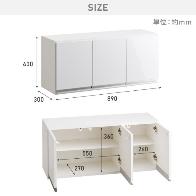 選べる吊戸棚豊富なサイズ 壁面収納 吊戸棚 幅90 奥行30 完成品 日本製 F☆☆☆☆ キッチン 洗面所 リビング 吊り戸棚 棚 可動棚 高さ調節 鏡面 木目 ホワイト ダークブラウン 完成品 洗面所収納(代引不可)【送料無料】_18