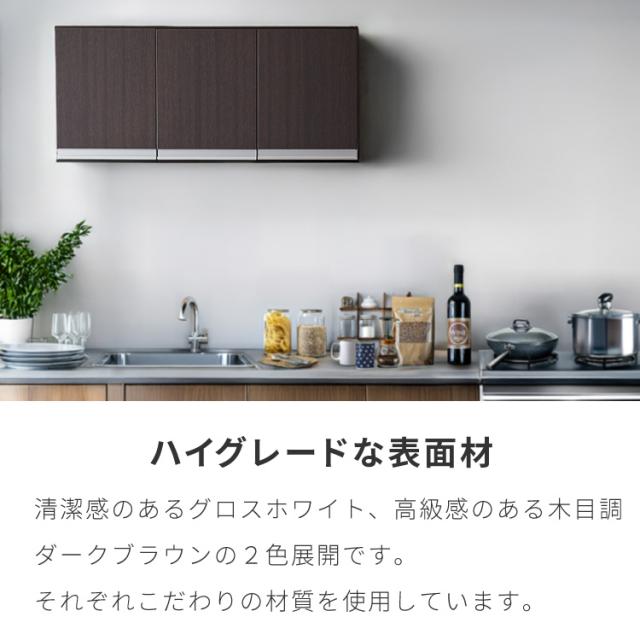 選べる吊戸棚豊富なサイズ 壁面収納 吊戸棚 幅90 奥行30 完成品 日本製 F☆☆☆☆ キッチン 洗面所 リビング 吊り戸棚 棚 可動棚 高さ調節 鏡面 木目 ホワイト ダークブラウン 完成品 洗面所収納(代引不可)【送料無料】_8