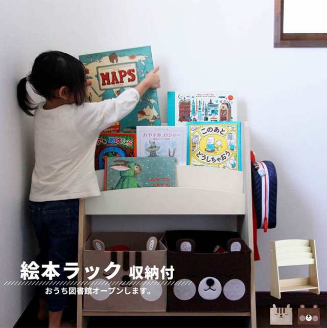 おうち図書館 絵本ラック アニマルボックス付き たっぷり収納 ツートン