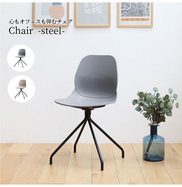 チェア オフィスチェアー カフェチェア ワークチェア コンパクト 北欧 シンプル コンパクト 軽量 一体成型 おしゃれ おすすめ リモートワーク 在宅 Chair 02 -steel- OFC-3718(代引不可)【送料無料】_1