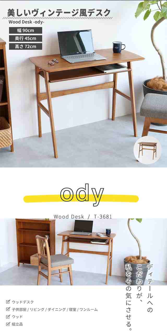 ウッドデスク 幅90cm テーブル デスク オーディー ody 木製 オーク 机 パソコンデスク 作業テーブル 作業台 棚付 引出無し ブラウン シンプル 一人暮らし ワンルーム おしゃれ インテリア 北欧(代引不可)【送料無料】の通販は
