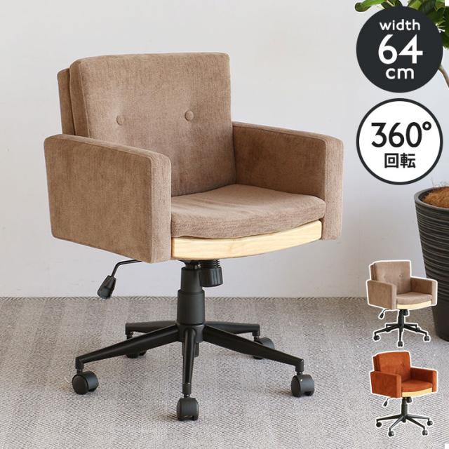 オフィスチェア 幅64 奥行65 高さ77~85 チェア デスクチェア 在宅ワーク 書斎チェア ファブリック 昇降式 回転式 キャスター付き 肘掛け クッション性 北欧風 シンプル(代引不可)【送料無料】
