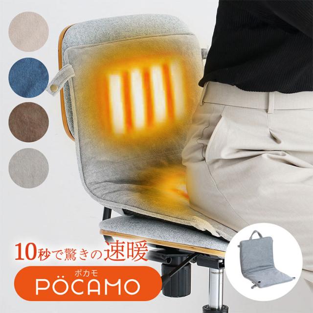 モバイルヒートクッション POCAMO 幅38×奥行68×高さ3 速暖クッション 電熱クッション USBヒーター 省エネ暖房 モバイルバッテリー対応 洗えるクッション カーボンナノチューブ 暖房グッズ(代引不可)【送料無料】