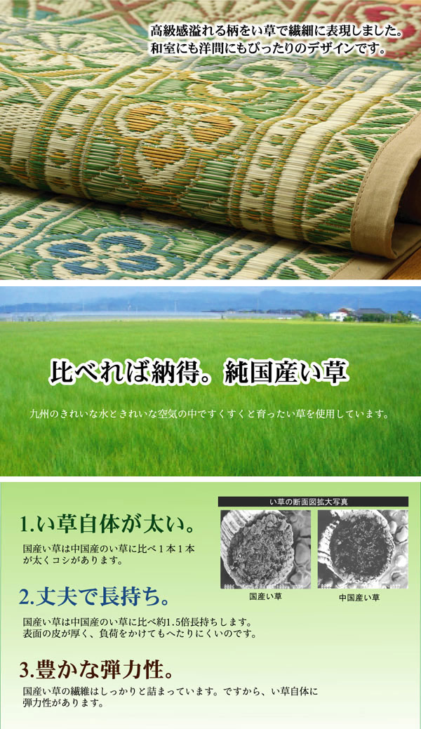 純国産 い草花ござカーペット 『アシック』 グリーン 本間3畳(約191×286cm)【送料無料】【代引き不可】_1