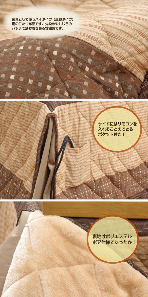 ハイタイプ（高脚）用 こたつ薄掛け布団単品 ベージュ 約235×235cm