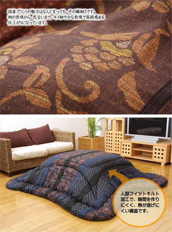 こたつ厚掛け布団単品 国内プリント 『万葉』 ブラウン 205×245cm【送料無料】【代引き不可】 こたつ厚掛け布団単品 国内プリント 『万葉』 ブラウン 205×245cm