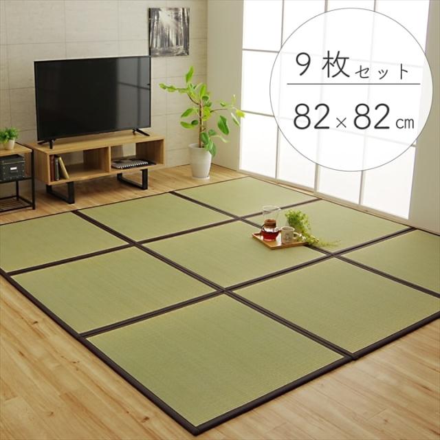 純国産 い草 日本製 9P 約82×82×1.7cm 置き畳 ユニット畳 簡単 和室 ブラウン 軽量 ジョイント付き 国産 いぐさ い草 上敷き ジョイントマット プレイマット 長方形 正方形 畳マット 畳(代引不可
