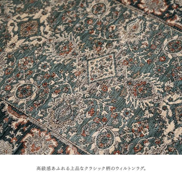 カーペット デザインラグ ウィルトンカーペット クラシック柄 高級ラグ ルームマット ラグマット ネイビー 約100×150cm アルスラーン(代引不可)【送料無料】_2