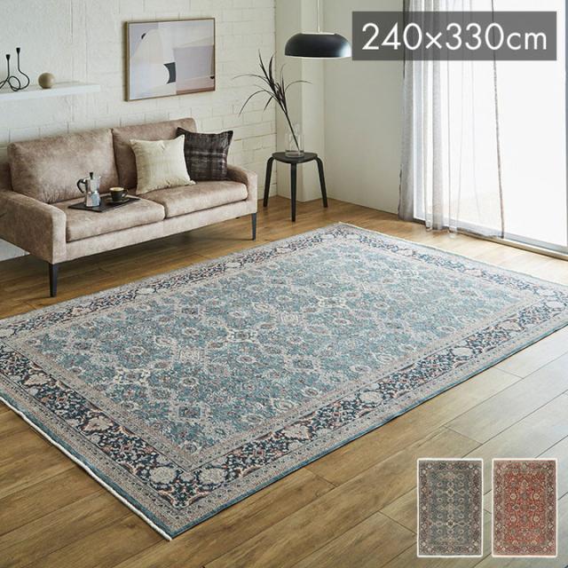 カーペット デザインラグ ウィルトンカーペット クラシック柄 高級ラグ ネイビー 約240×330cm アルスラーン(代引不可)【送料無料】