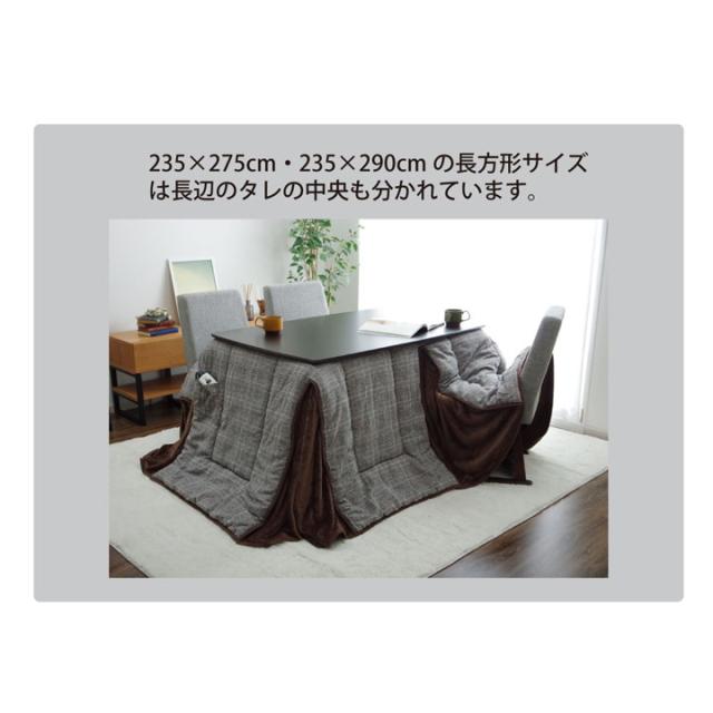 こたつ布団 洗える 長方形 ハイタイプ シンプル ツイード調 グレー 約235×275cm バラン(代引不可)【送料無料】_9
