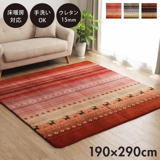 ラグ 長方形 大判 洗える ギャベ オレンジ 約220×320cm ホットカーペット対応 ラディ(代引不可)【送料無料】