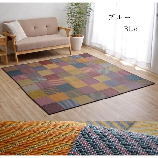 ラグ 純国産 国産 日本製 い草 抗菌防臭 自然素材 モダン 『DXカラフルブロック』 ブルー 約191×191cm カラフルブロック(代引不可)【送料無料】_9