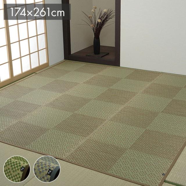 敷物 花ござ 国産 純国産 日本製 小林製薬 持続性抗菌剤 KOBA-GUARD 制菌 抗菌防臭 夏 い草 市松 モダン 滑り止め 不織布 グリーン 江戸間3畳 約174×261cm ラウム(代引不可)【送料無料】