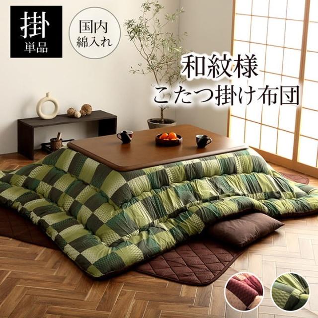 レイエル セット (I) こたつ布団 掛敷セット ふっくら 日本製