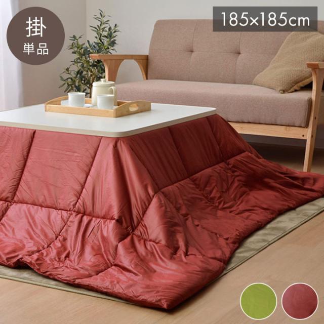 こたつ布団 正方形 洗える 軽量 コンパクト 『クラウド』 ライトグリーン 約185×185cm クラウド(代引不可)【送料無料】