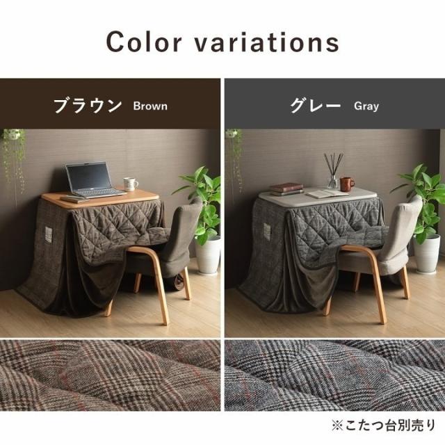 こたつ布団 こたつ台 座椅子 省スペース パーソナル チェック柄 3点セット ブラウン ナチュラル 約184×204cm〔代引不可〕 こたつ布団 こたつ台 座椅子 省スペース パーソナル チェック柄 3点