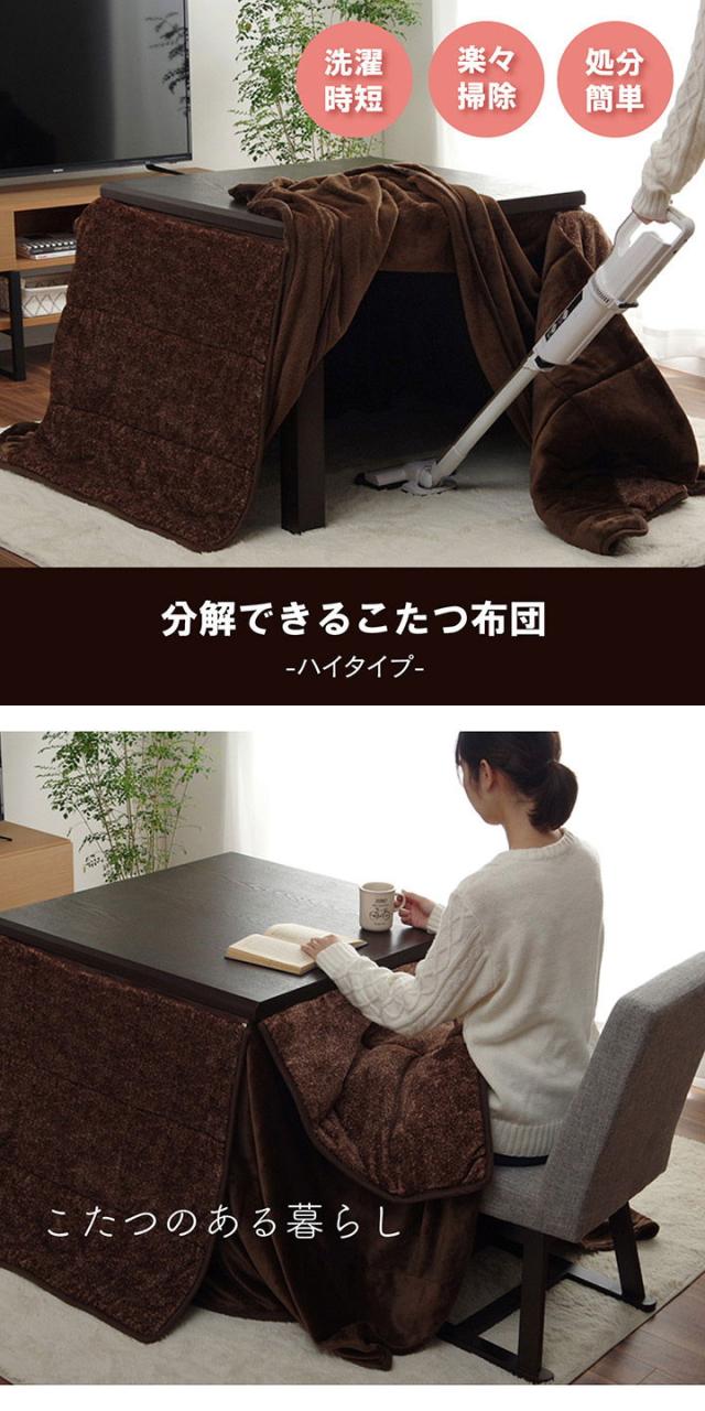 ハイタイプ こたつ布団 長方形 洗える お手入れ簡単 ブラウン 約235×295cm スパット(代引不可)【送料無料】_1