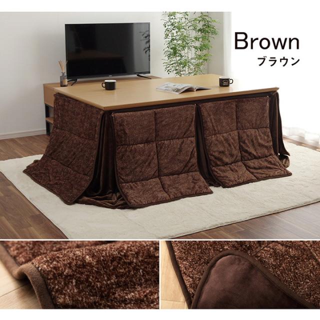 ハイタイプ こたつ布団 長方形 洗える お手入れ簡単 ブラウン 約235×295cm スパット(代引不可)【送料無料】_12