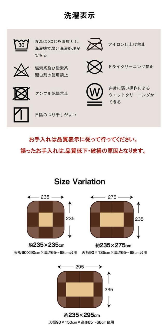 ハイタイプ こたつ布団 長方形 洗える お手入れ簡単 ブラウン 約235×295cm スパット(代引不可)【送料無料】_14