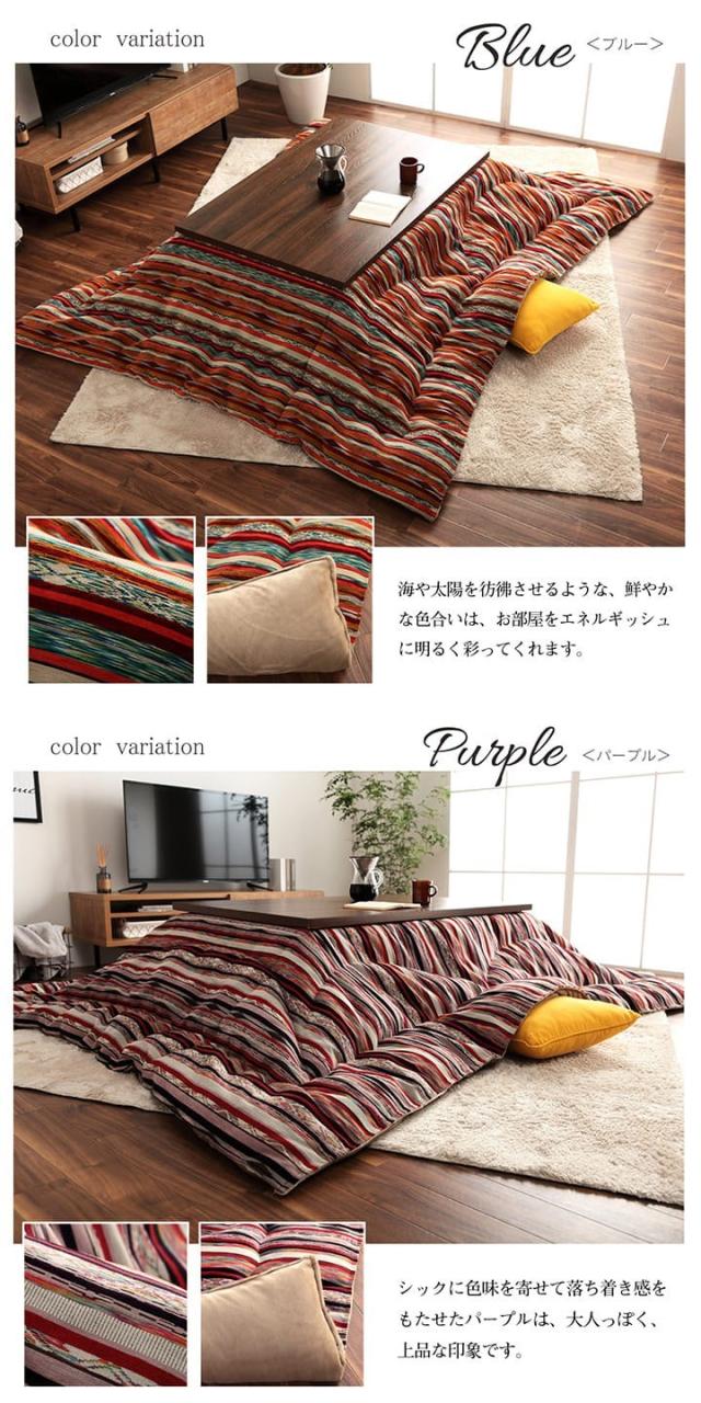 こたつ布団 長方形 日本製 シェニール ストライプ調 カラフル