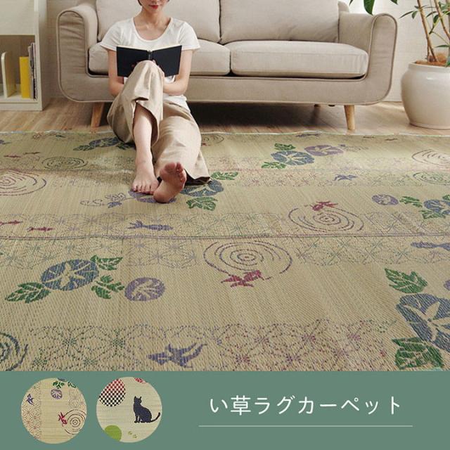 ラグ い草 金魚 和 風物詩 コンパクト 滑り止め不織布 自然素材 抗菌防臭 約180×240cm こはる金魚(代引不可)【送料無料】 カーペット