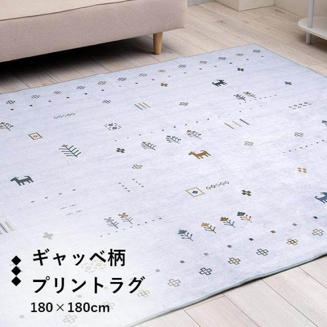 引っ敷き 格好のいい まっ四角 オール時季 上滑り打ちきり 透け透け ギャッベ ベージュ 約180×180糎 ルース(代引不可)【貨物輸送無料】