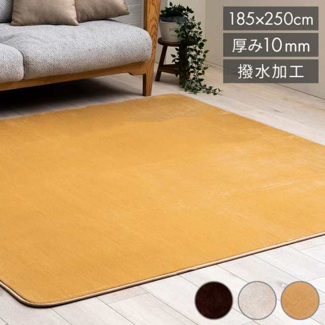 ラグ 選べる 厚み 長方形 撥水 ホットカーペット対応 冬 フランネル 無地 ベージュ 約185×250×0.1cm ウード(代引不可)【送料無料】