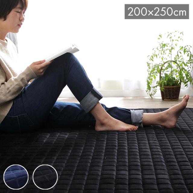 ラグ 長方形 無地 もっちり ネイビー 200×250cm MO-RU(代引不可)【送料無料】