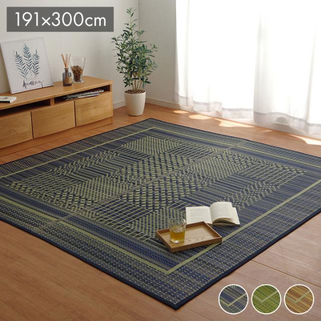 (SALE) い草ラグ 約3畳 191×300cm おしゃれ 不織布なし 純国産京刺子柄 日本製 夏用 ラグマット
