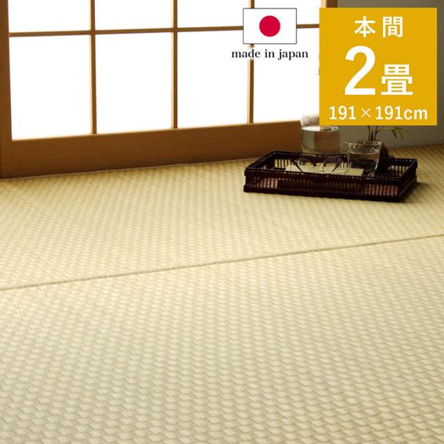 上敷き ゴザ 敷詰 カーペット い草 自然素材 日本製 国産 消臭 ナチュラル 市松柄 シンプル 本間2畳 約191×191cm プレーン(代引不可)【送料無料】