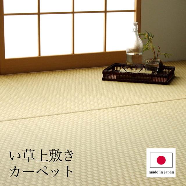上敷き ゴザ 敷詰 カーペット い草 自然素材 日本製 国産 消臭 ナチュラル 市松柄 シンプル 本間4.5畳 約286.5×286cm プレーン(代引不可)【送料無料】_1