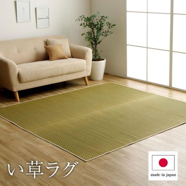 ラグ 長方形 い草 日本製 国産 自然素材 ナチュラル 市松柄 オールシーズン 消臭 シンプル 約191×300cm ホットカーペット対応 床暖房対応 プレーン(代引不可)【送料無料】_1