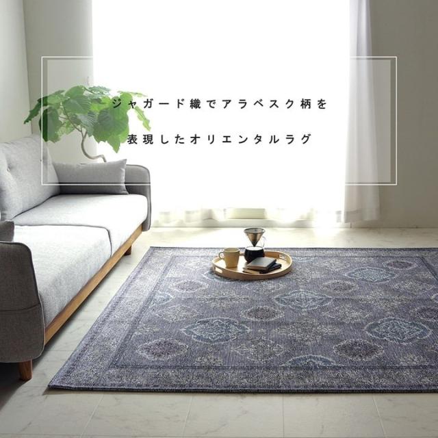 ラグ 洗える 正方形 アラベスク柄 アンティーク調 オリエンタル 滑り止め加工 ズレにくい コンパクト ベージュ 約200×250cm 約3畳 オールシーズン ホットカーペット対応 床暖房対応 レヴァン(_2