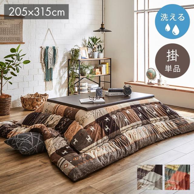 コタツ布団 掛敷セット 掛205×205cm しじら織り正方形