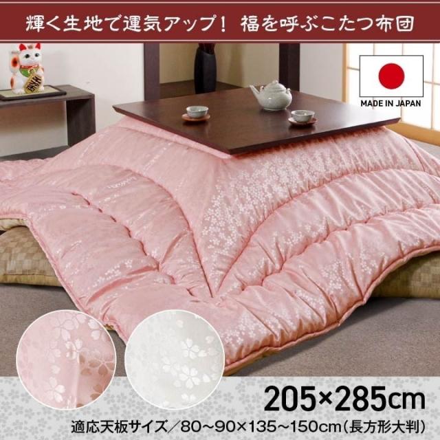 こたつ布団 洗える 長方形 国産 掛け単品 高級感 ジャガード ピンク 約205×285cm 沙羅(代引不可)【送料無料】_1